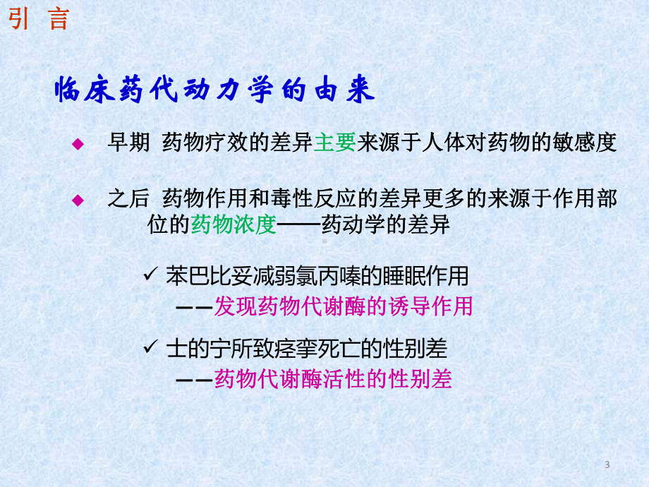 疾病状态下的药代动力学课件.ppt_第3页