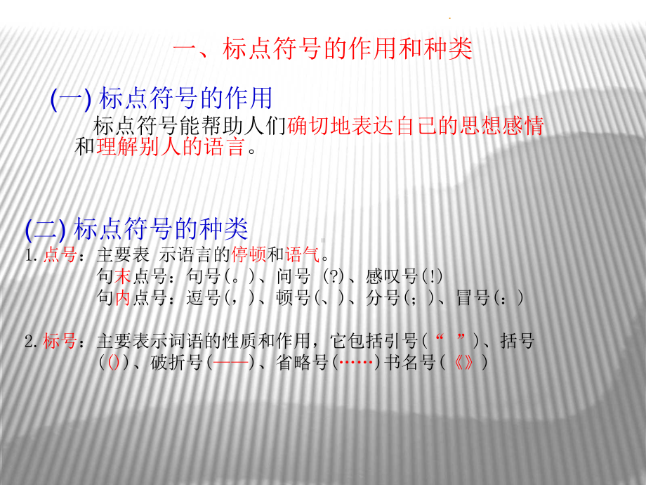 标点符号教案完整版课件.ppt_第2页