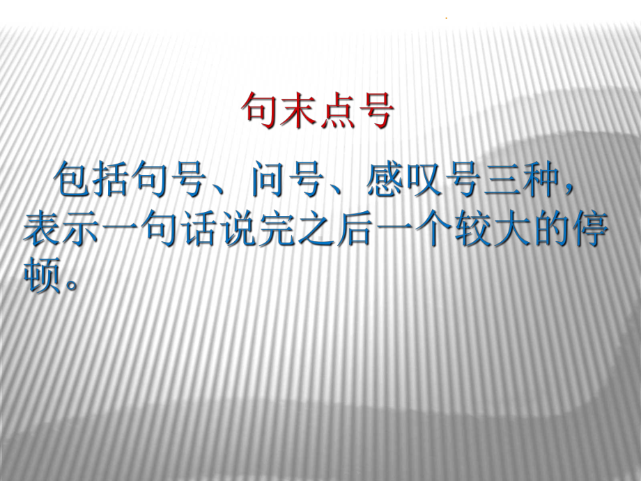 标点符号教案完整版课件.ppt_第3页