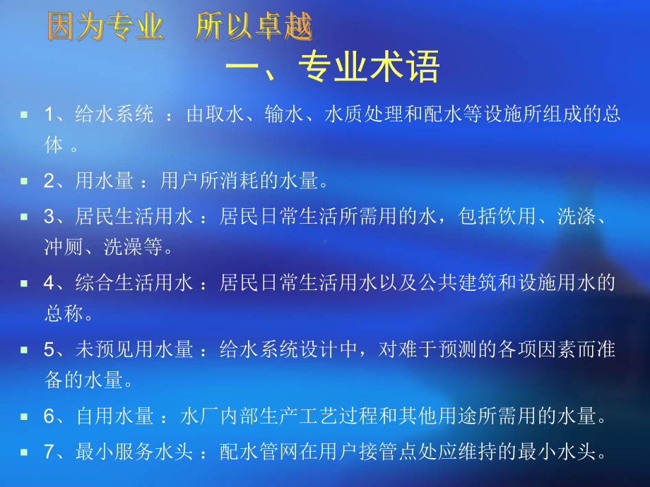 给水处理知识及工艺介绍课件.ppt_第2页