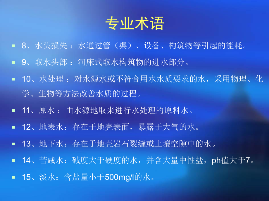 给水处理知识及工艺介绍课件.ppt_第3页