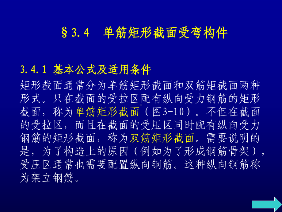 单筋矩形截面受弯构件课件.ppt_第1页