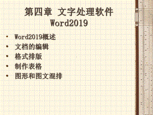 文字处理软件word介绍-51页文档资料课件.ppt