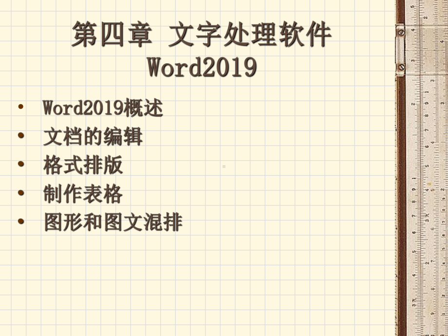 文字处理软件word介绍-51页文档资料课件.ppt_第1页