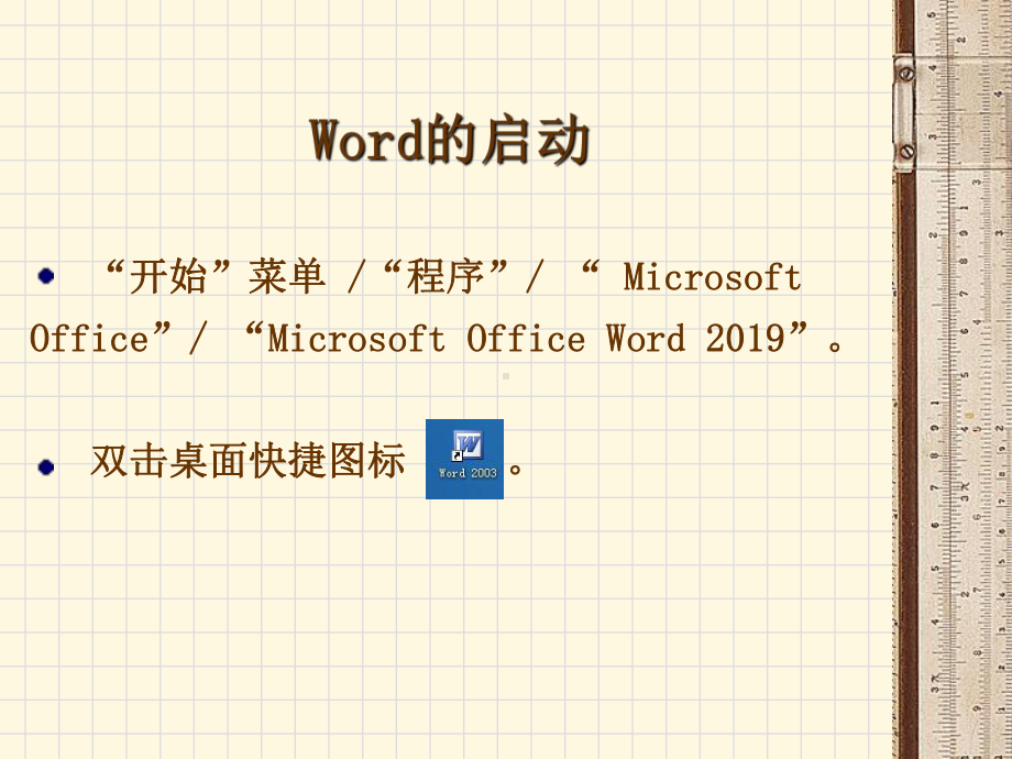 文字处理软件word介绍-51页文档资料课件.ppt_第3页