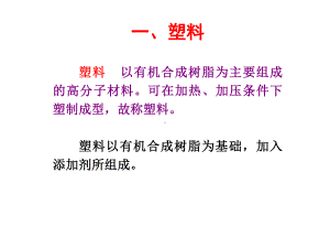 顺丁橡胶的弹性耐磨性课件.ppt