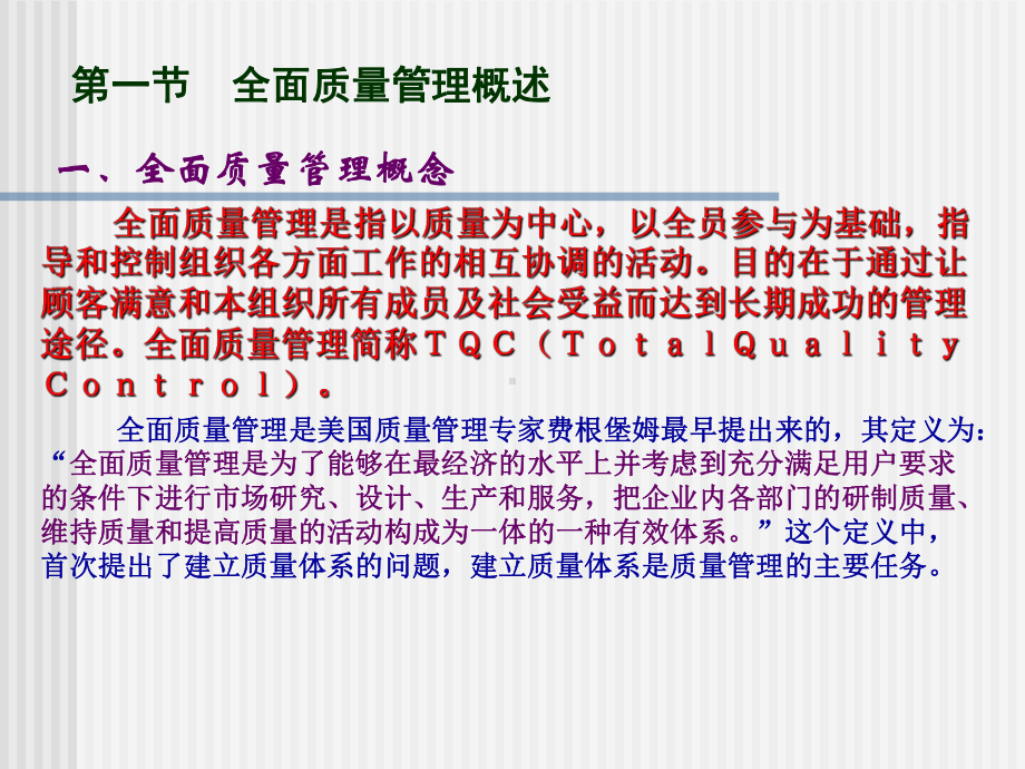 第二讲-全面质量管理课件.ppt_第3页