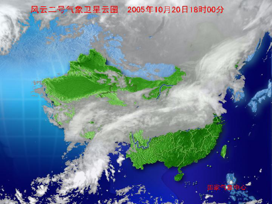 常见的天气系统ppt30-人教课标版精选教学PPT课件.ppt_第2页