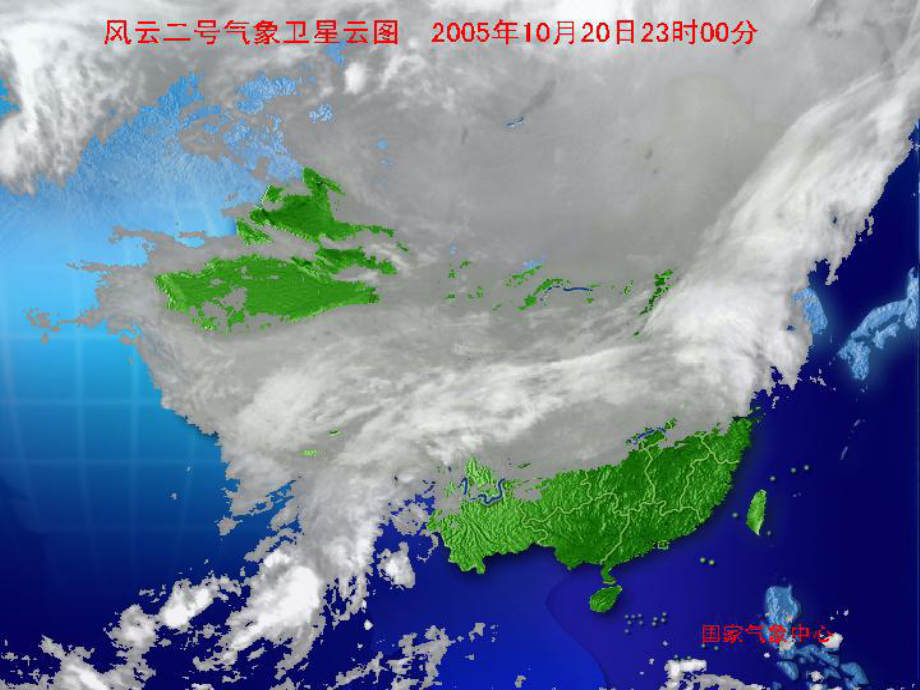 常见的天气系统ppt30-人教课标版精选教学PPT课件.ppt_第3页