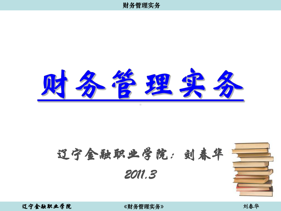 学习情境一认识财务管理课件.ppt_第1页