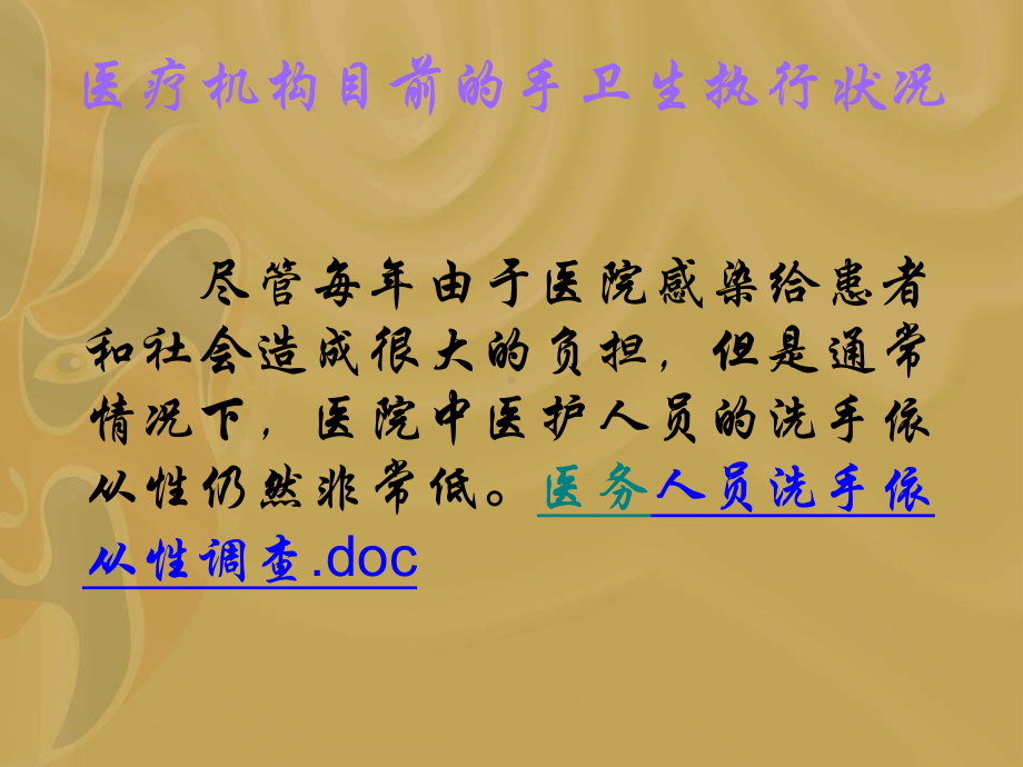 ICU手卫生规范培训课件.ppt_第2页