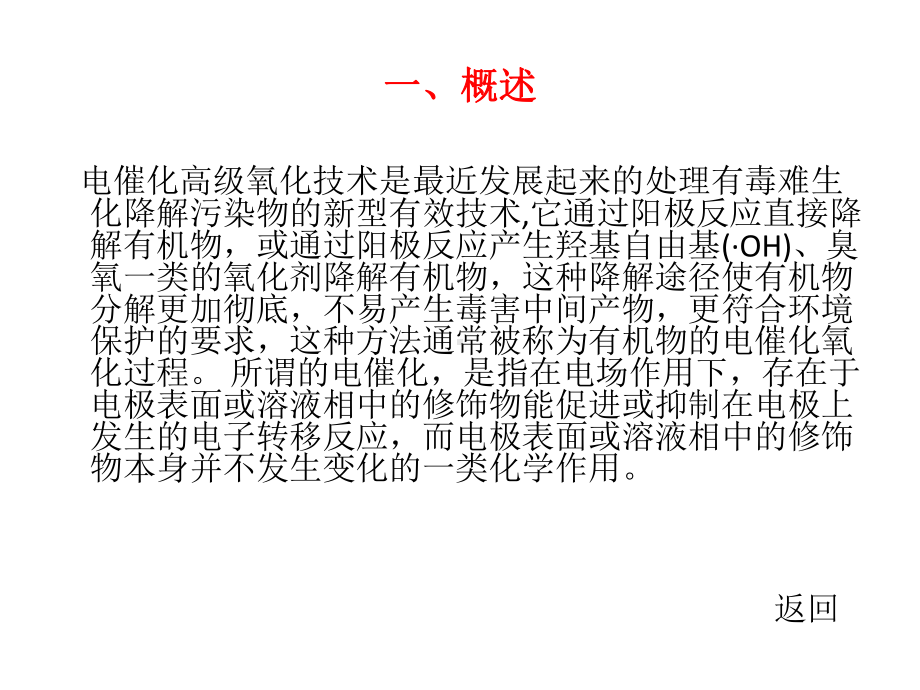 电催化高级氧化技术课件.pptx_第3页