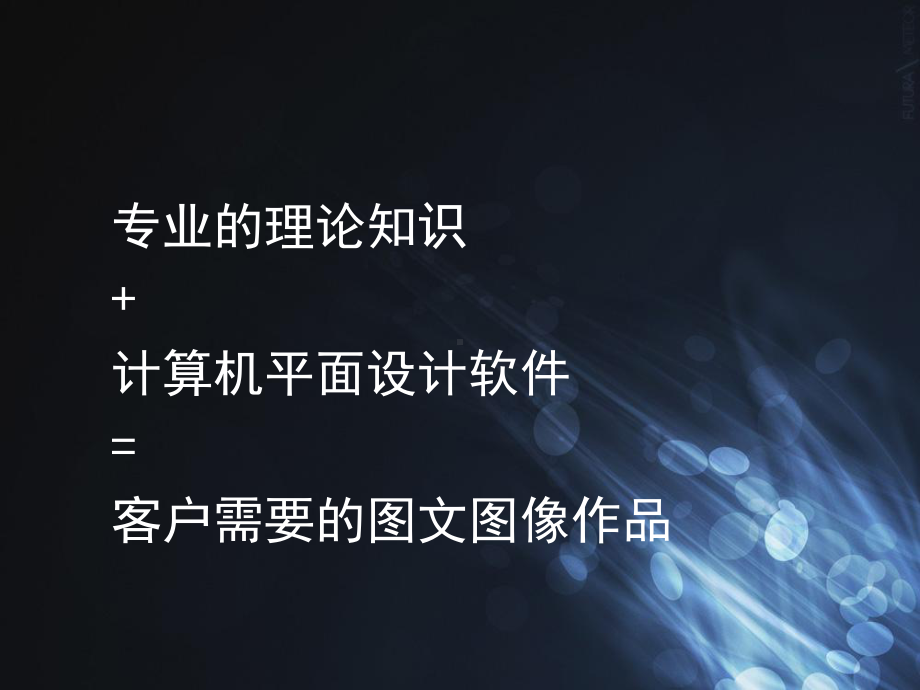 平面设计专业介绍PPT课件.ppt_第3页