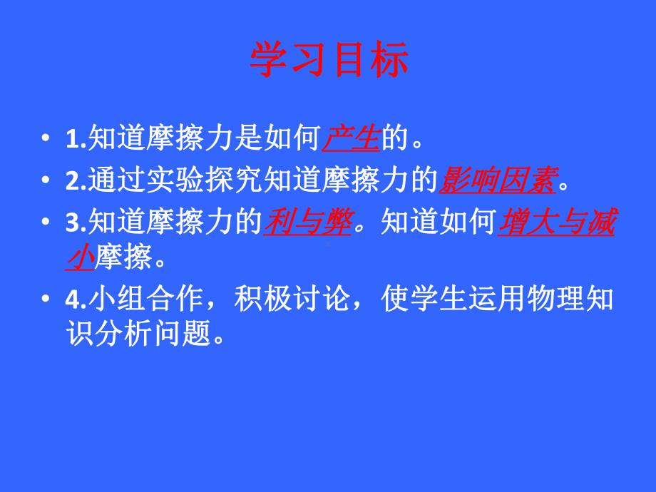 试验探究摩擦力的大小课件.ppt_第2页