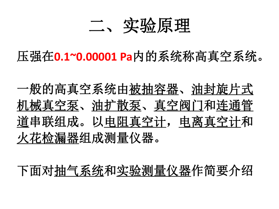 高真空度的获得与测量课件.ppt_第3页