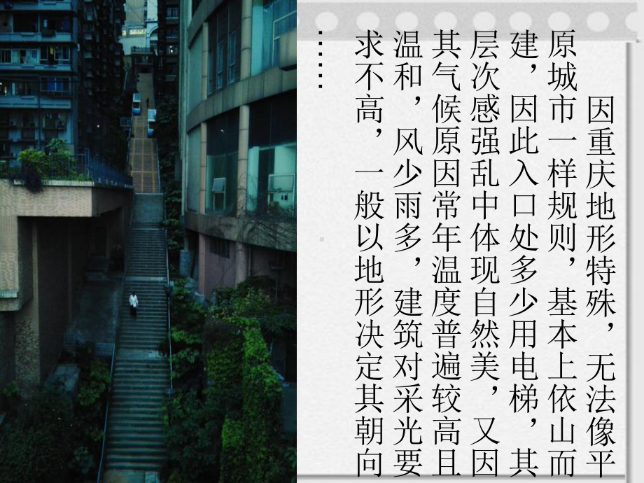 房屋建筑发展史课件.ppt_第3页