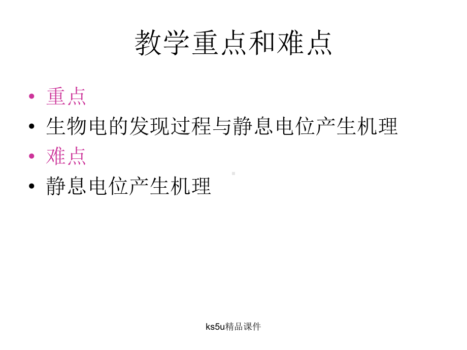 神经冲动的产生和传导课件.ppt_第3页