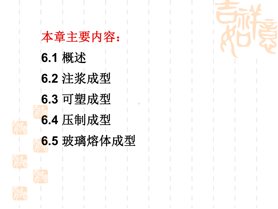 无机非金属材料成型工艺课件.ppt_第2页