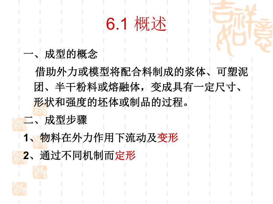 无机非金属材料成型工艺课件.ppt_第3页