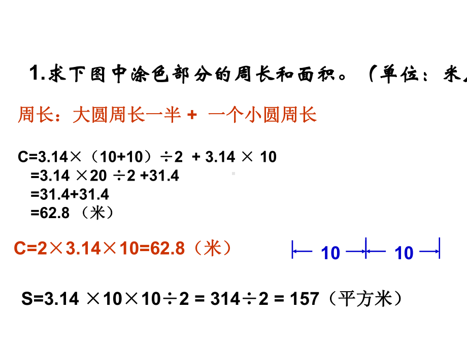 求阴影部分面积(圆)课件.ppt_第3页