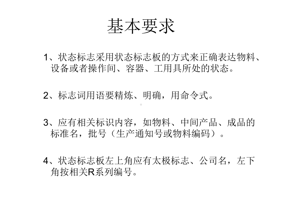 生产现场状态标志管理课件.ppt_第3页