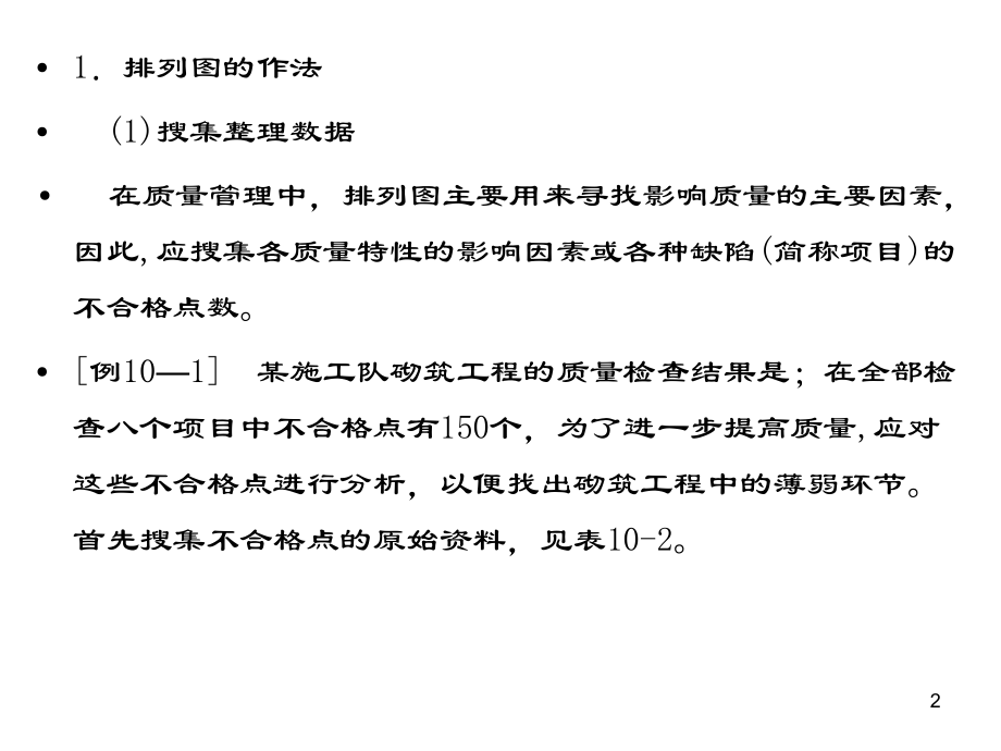 质量管理统计分析方法课件.ppt_第2页