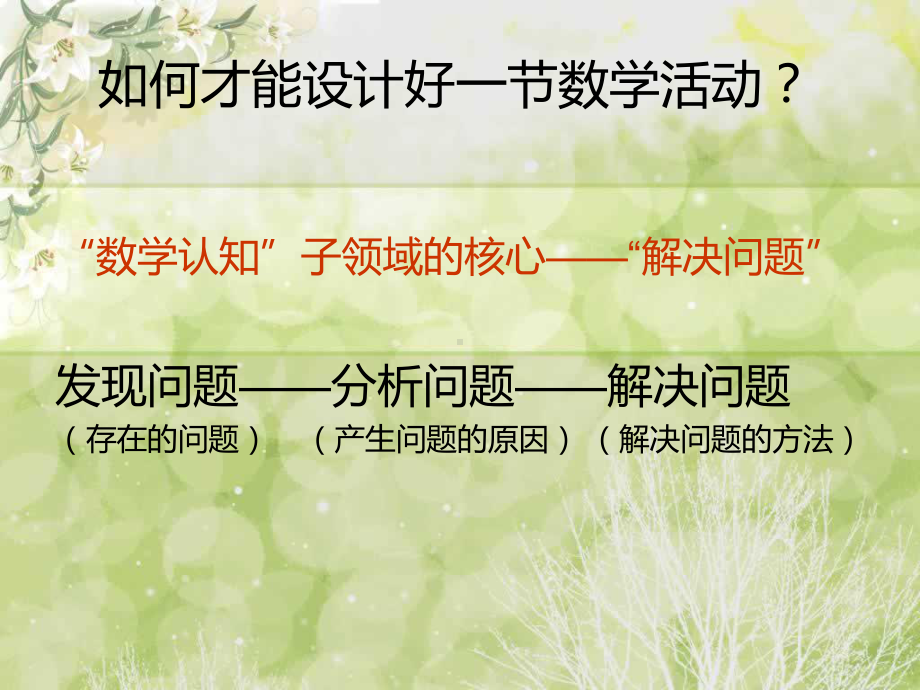 数学活动的设计指导知识讲解课件.ppt_第3页