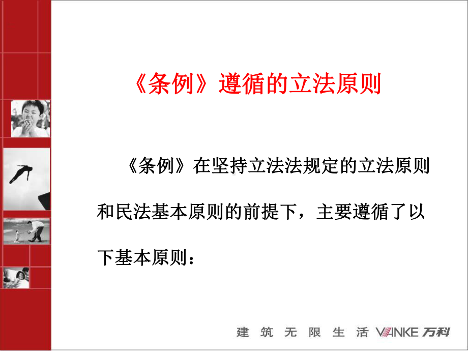 物业管理条例培训讲义课件.ppt_第2页