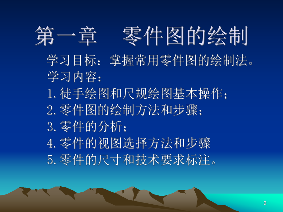 机械工程制图电子教案课件.ppt_第2页