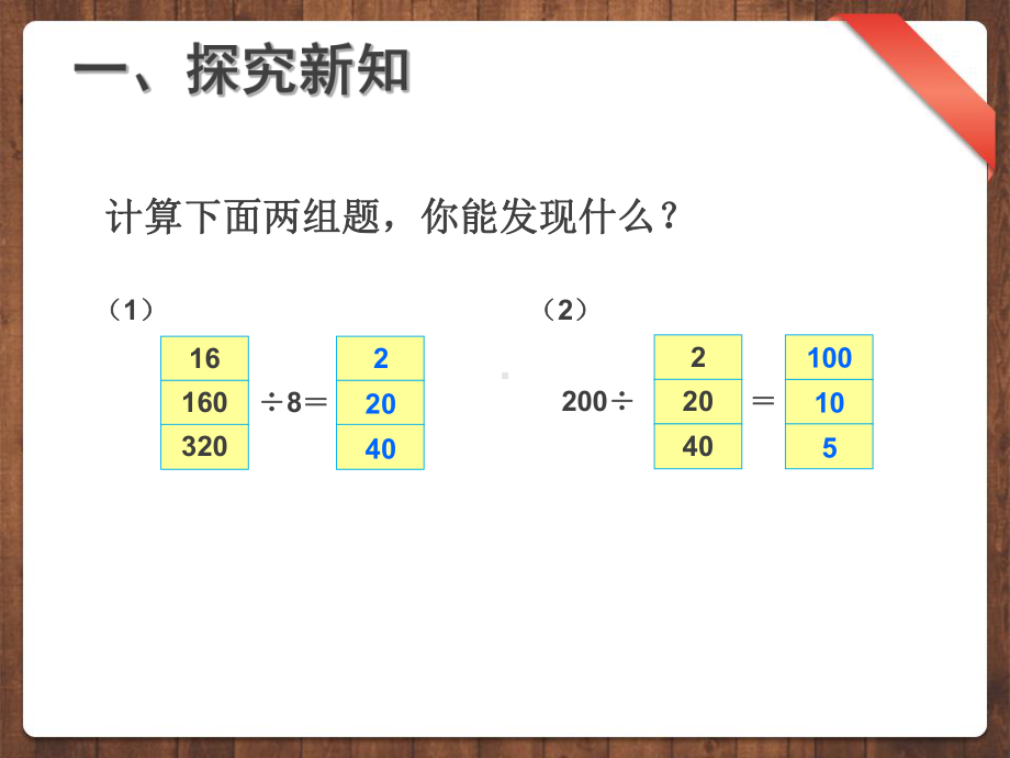 新人教版四年级数学上册例8910商的变化规律课件.pptx_第2页