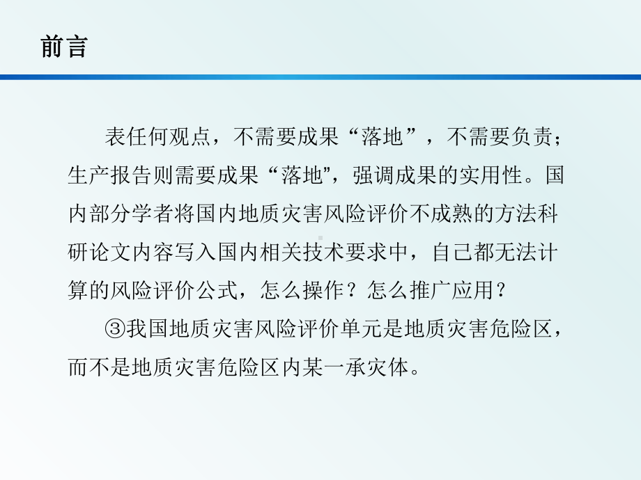 地质灾害风险评价方法课件.pptx_第3页