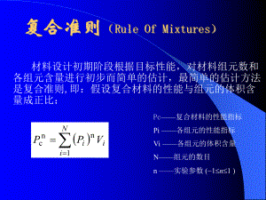 性能设计-力学性能设计课件.ppt