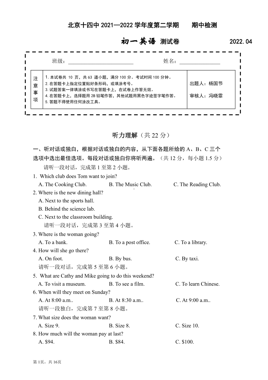 北京市第十四2021-2022学年七年级下学期期中英语试卷.pdf_第1页