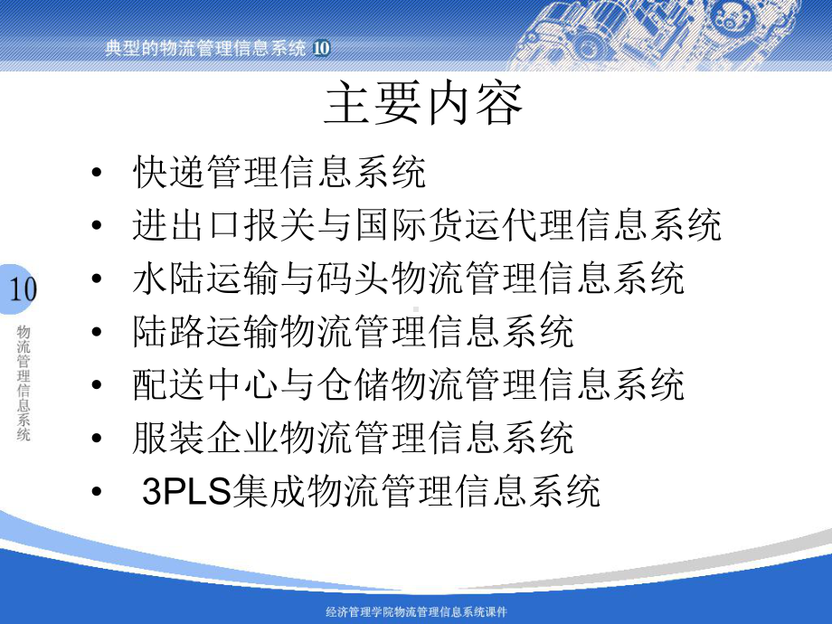 典型的物流管理信息系统课件.ppt_第2页