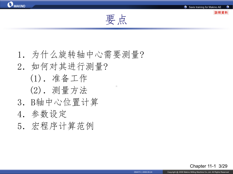 旋转轴中心测量方法和5轴功能参数设定课件.ppt_第3页