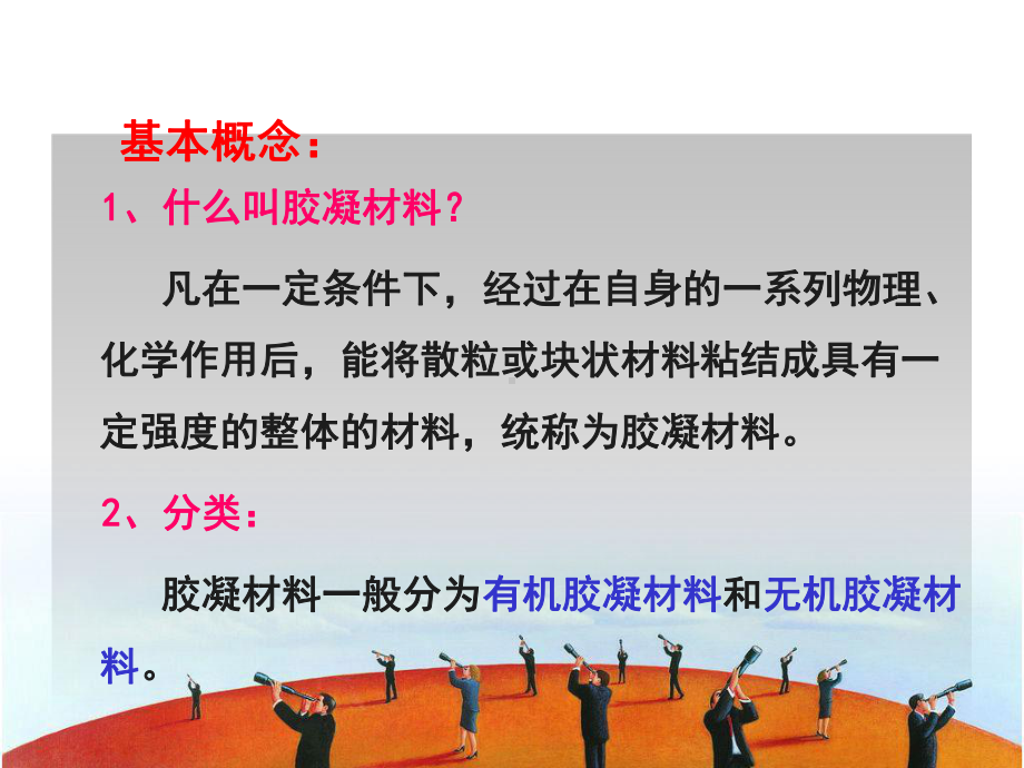 第四章气硬性胶凝材料课件.ppt_第3页