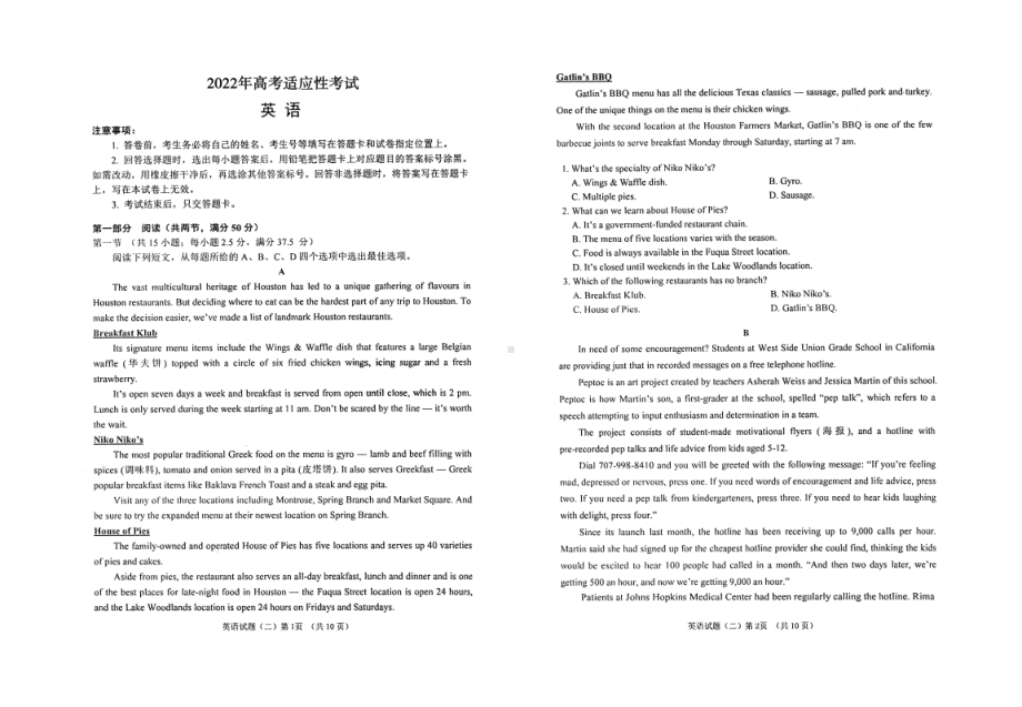 2022届山东省烟台市部分区县高三考前热身考英语试题（含答案）.pdf_第1页