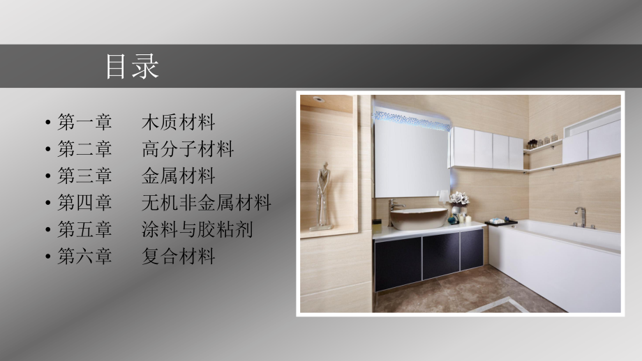 家具材料特性及其应用课件.ppt_第2页