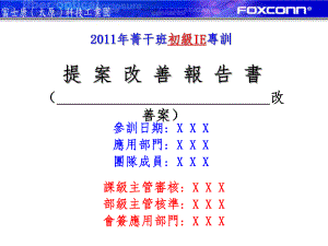 改善提案报告书模板课件.ppt