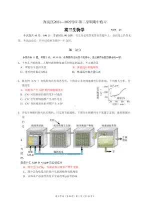 北京海淀区2022届高三化学一模试卷及答案.docx