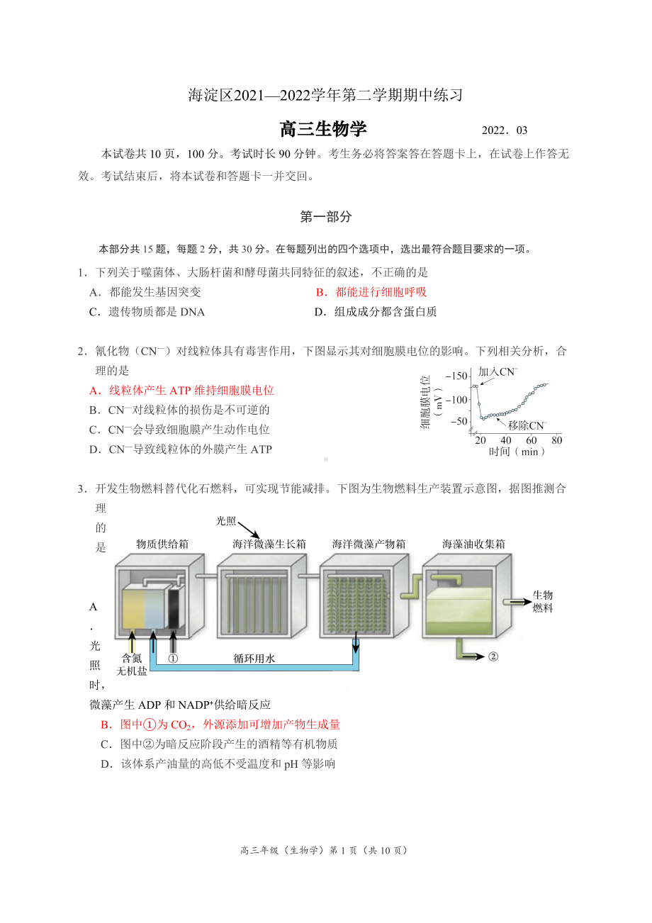 北京海淀区2022届高三化学一模试卷及答案.docx_第1页