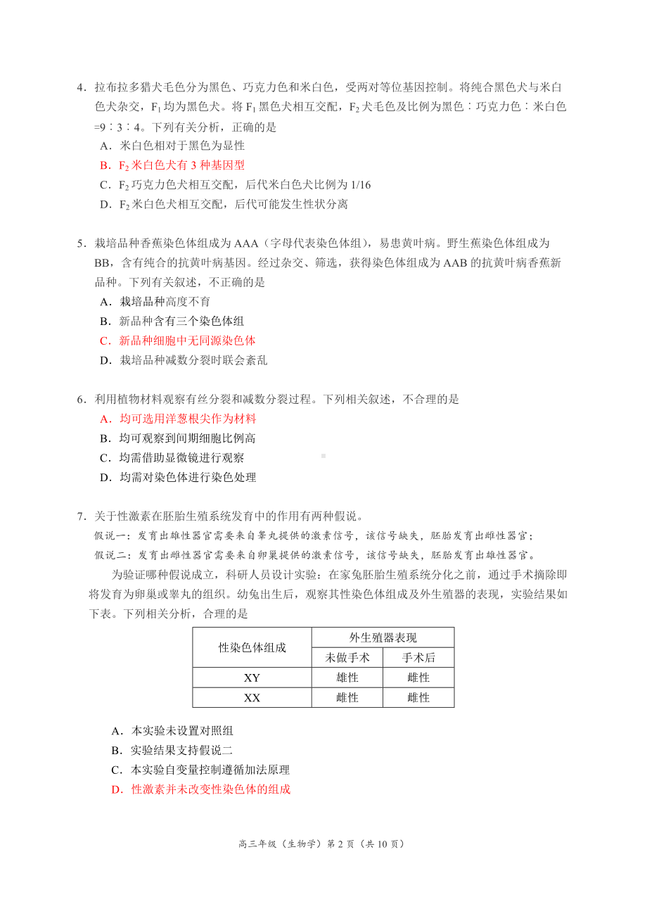 北京海淀区2022届高三化学一模试卷及答案.docx_第2页