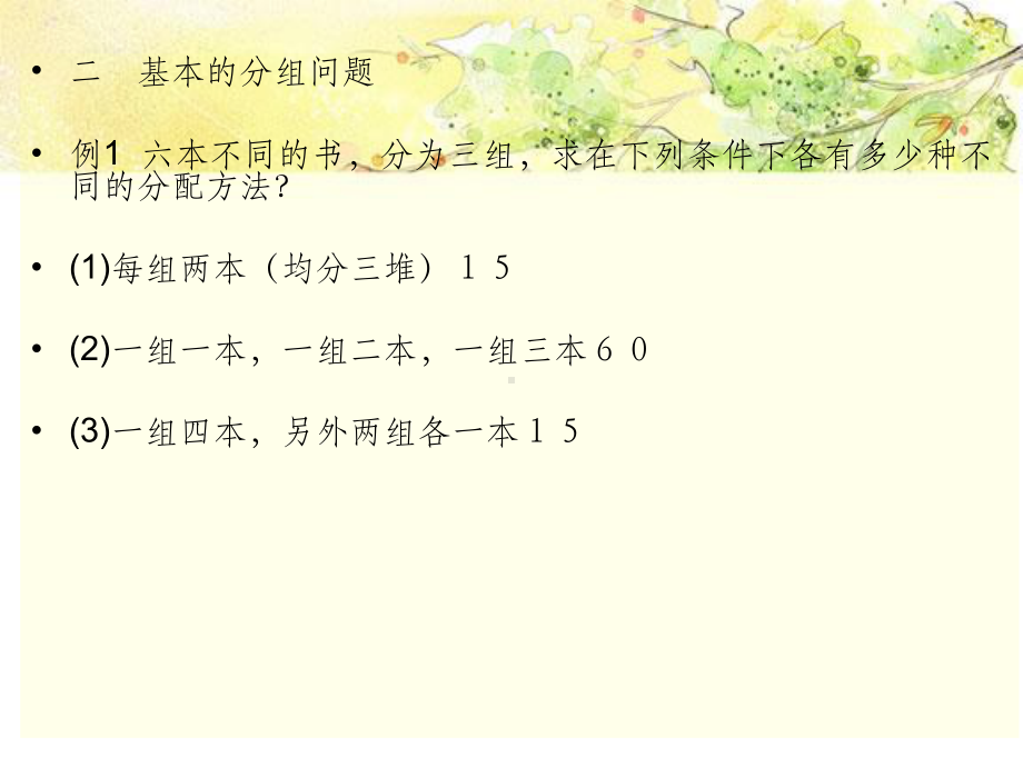 排列组合(平均法)课件.ppt_第3页