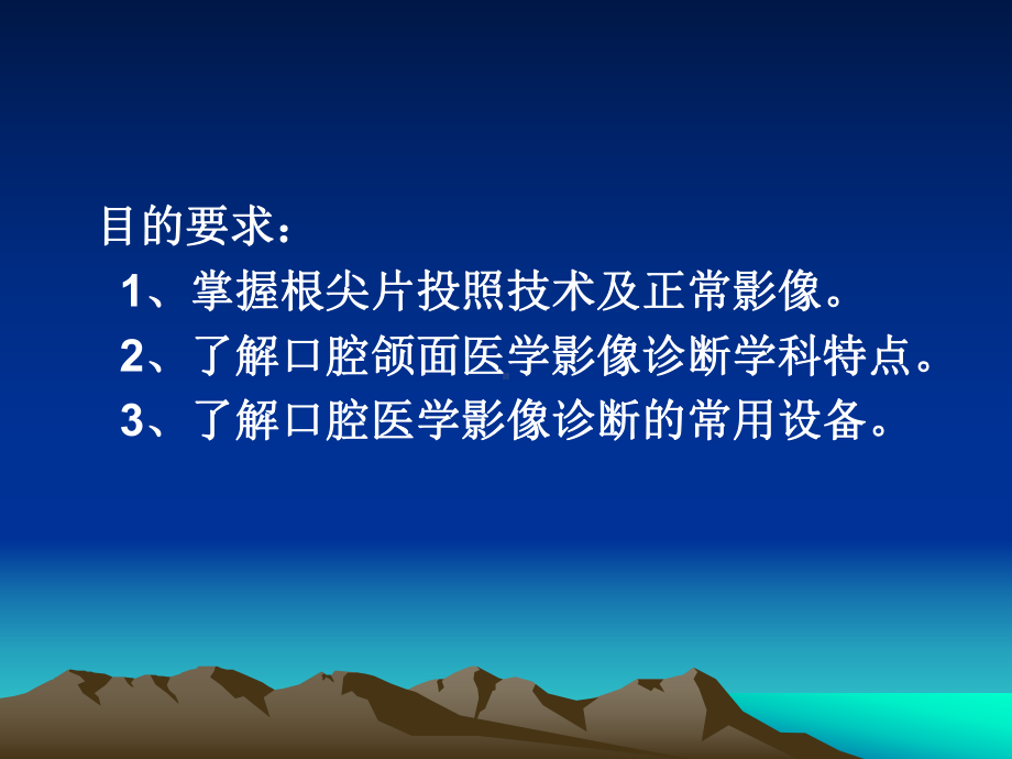 口腔颌面影像概论、技术课件.ppt_第2页