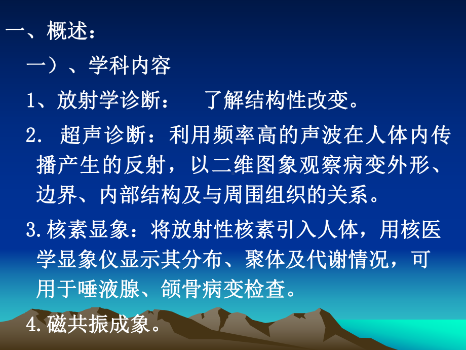 口腔颌面影像概论、技术课件.ppt_第3页