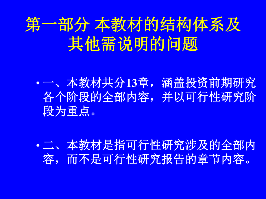 rA项目决策分析与评价课件.ppt_第3页