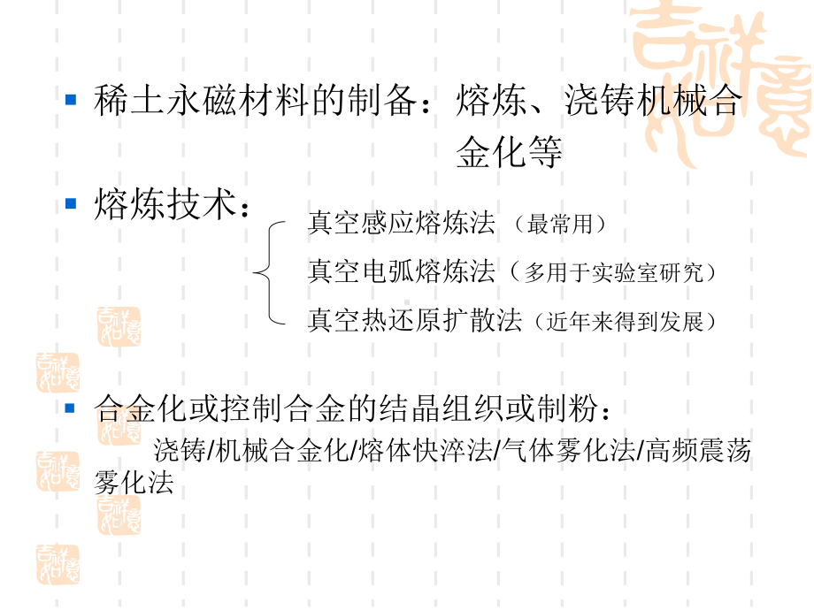 第三章、稀土永磁材料课件.ppt_第3页