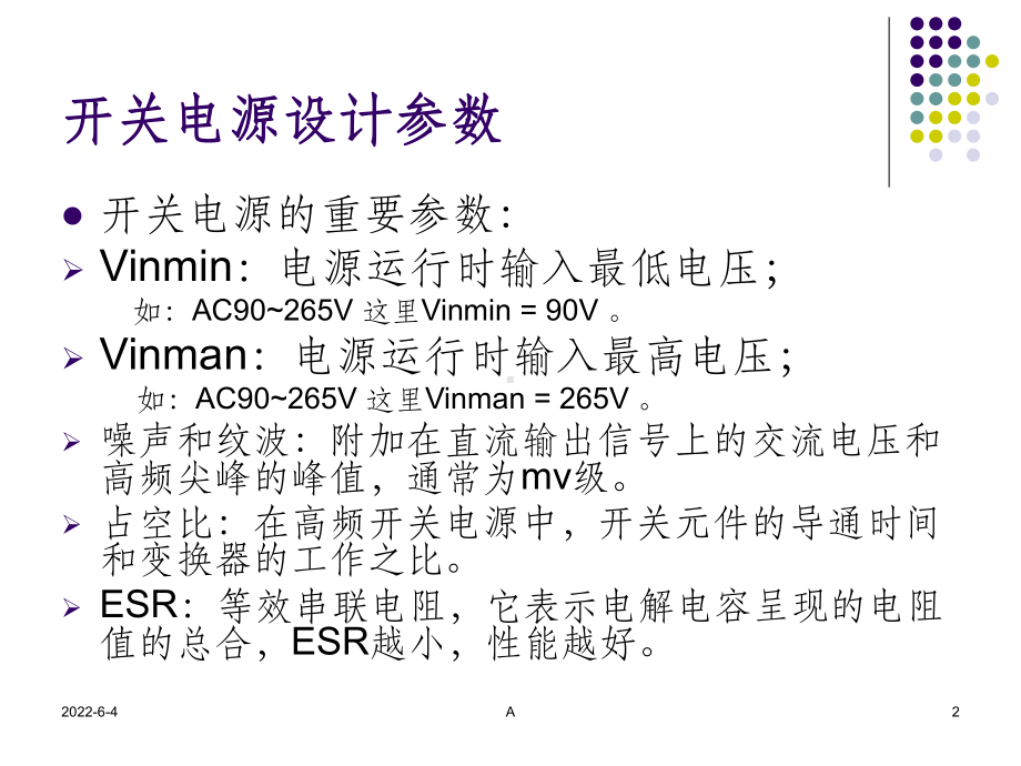 开关电源的分类和结构形式课件.ppt_第2页