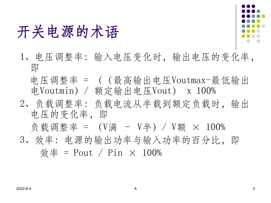 开关电源的分类和结构形式课件.ppt_第3页