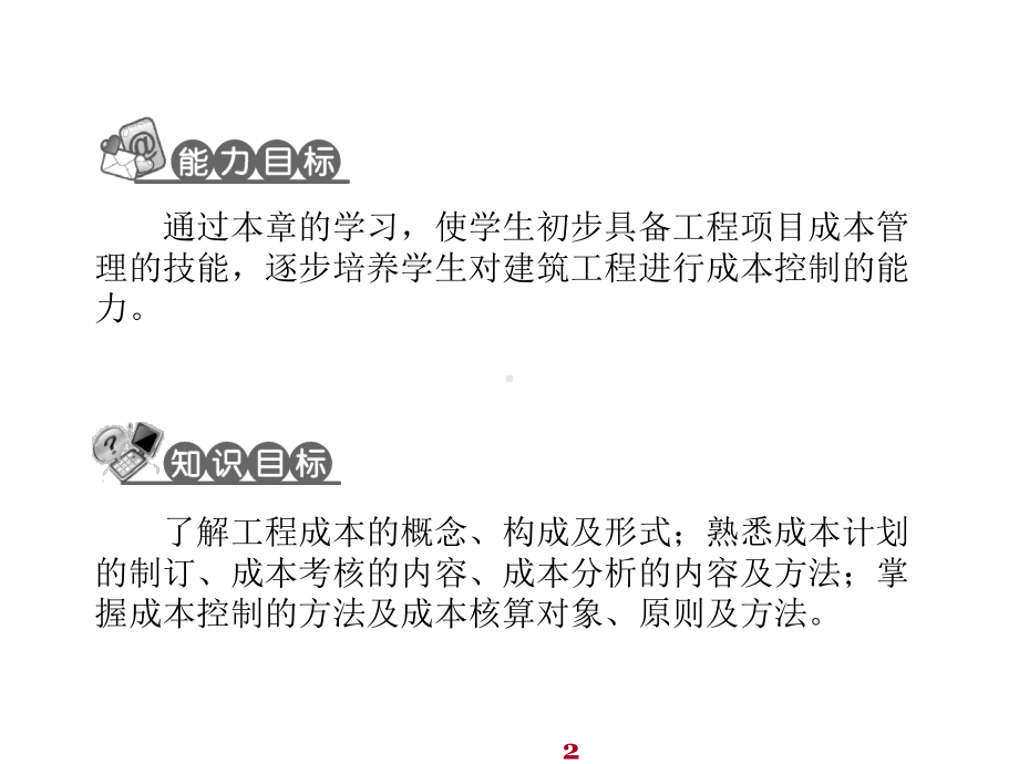 工程项目管理8工程项目成本管理课件.ppt_第2页